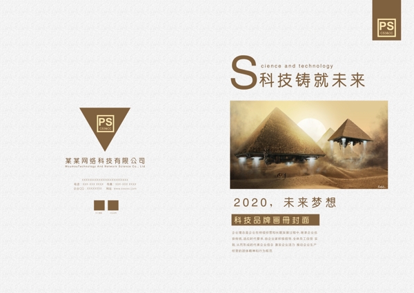 现代商务中国风品牌画册封面