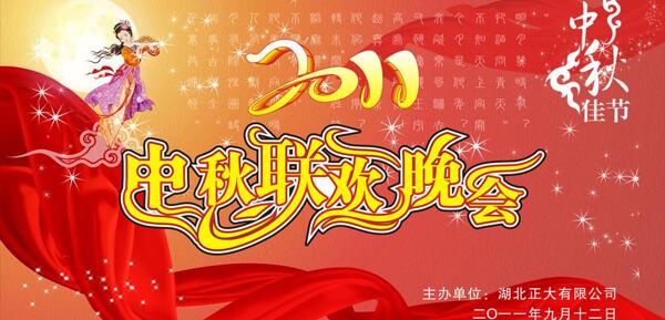 2011中秋节背景图片