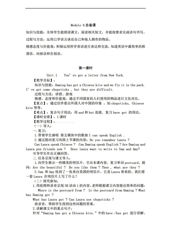 六年级上英语三起6上Module6单元教案