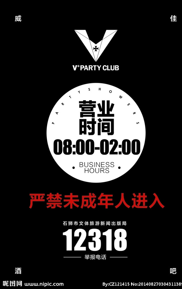 营业时间告示牌图片