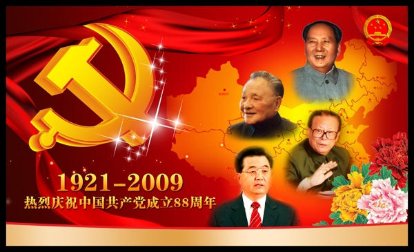 三个代表四个领导宣传党60周年庆中国成立87周年
