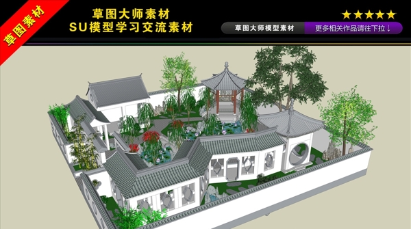 中式小型古典园林规划SU模型