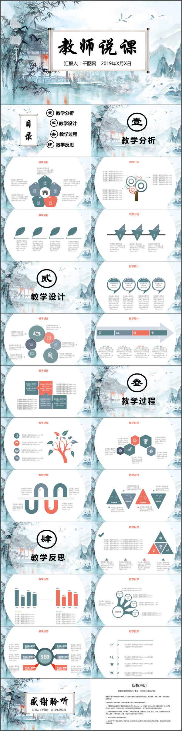 中国风水墨教师说课PPT模板