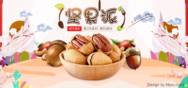 零食坚果系列中国风复古满减banner