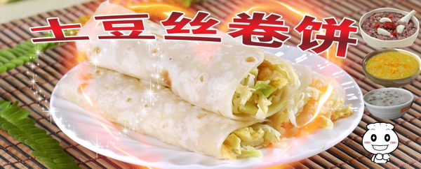 土豆丝卷饼图片