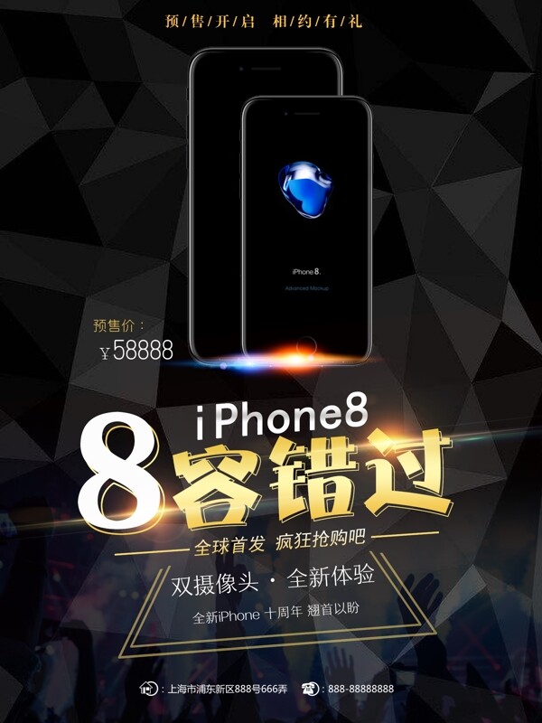 黑金时尚iPhone8手机店手机促销海报