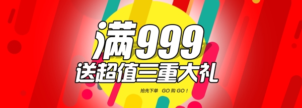 双12首页海报天猫全屏海报