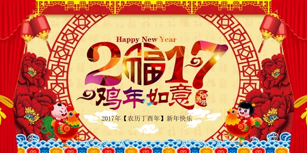 2017吉祥如意