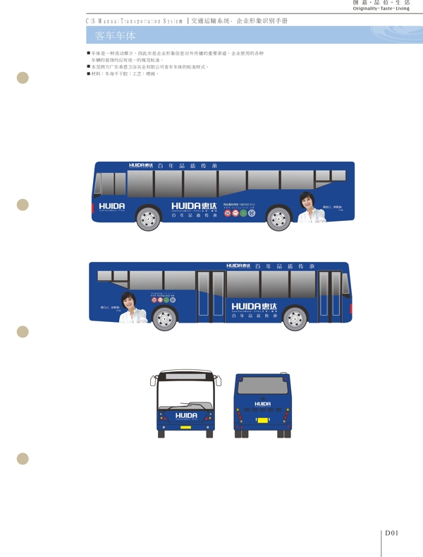 惠达陶瓷logo车体设计车体广告图片