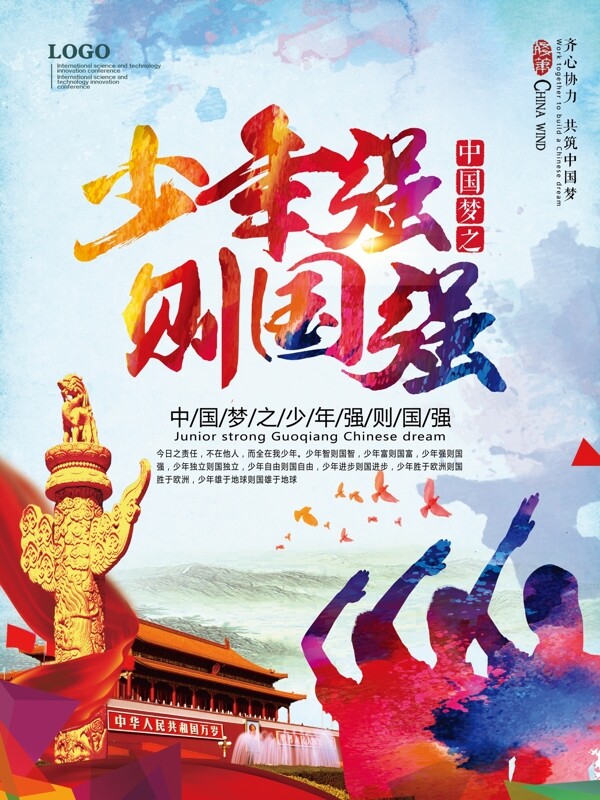 中国梦党建海报中国梦海报