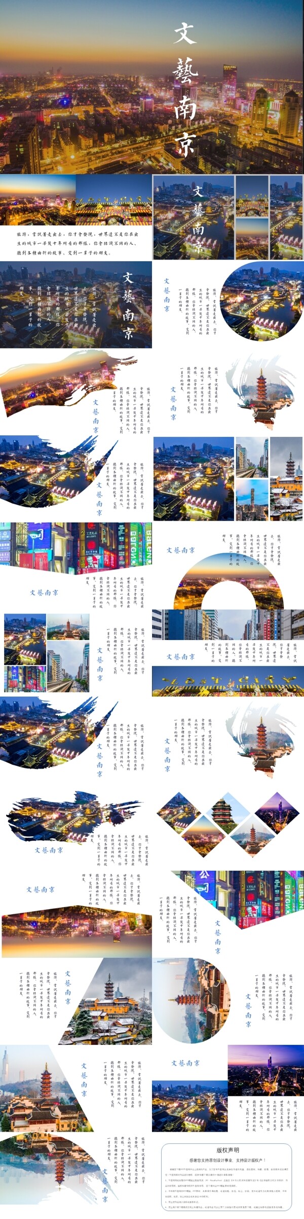 文艺南京杂志风旅游相册宣传PPT模板