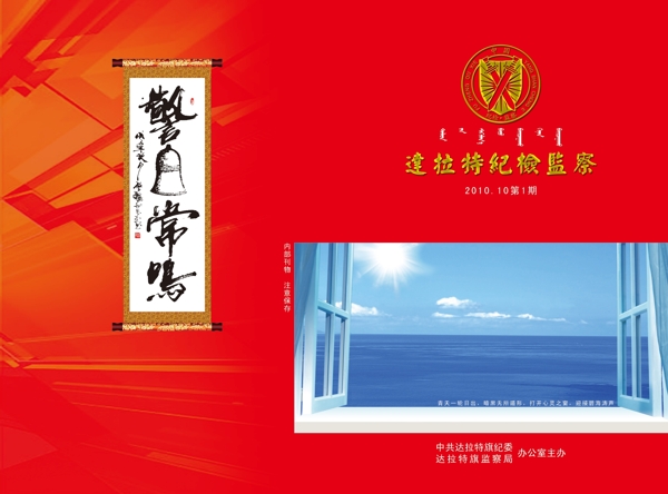 纪检委宣传册封面图片