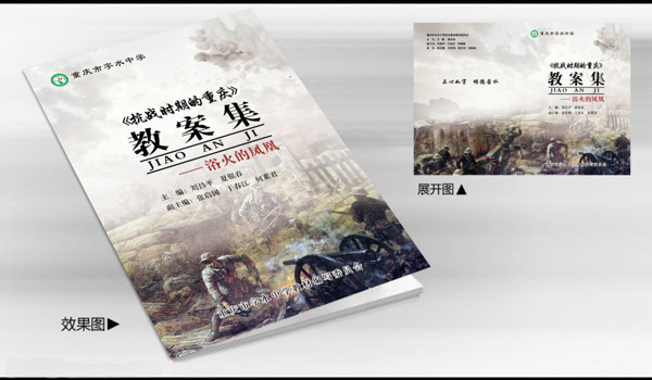 重庆抗战时期历史教科书书籍画册封面设计