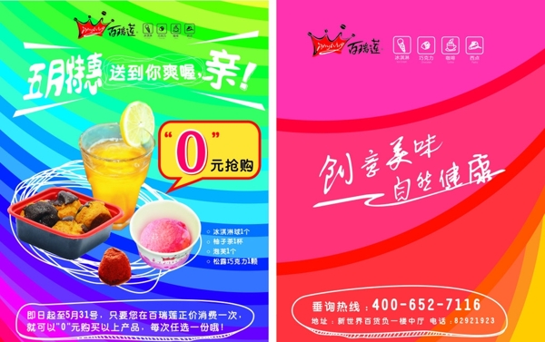 奶茶冰淇淋宣传单