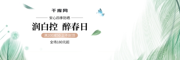 电商简约洗护banner