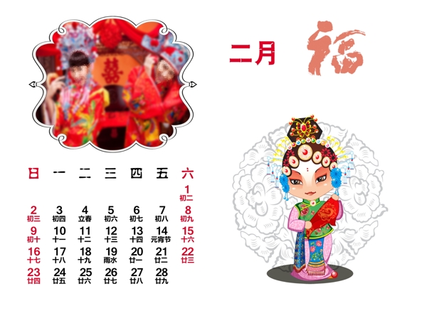 2014京剧台历二月图片