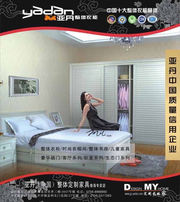 亚丹整体衣柜中国品牌外墙广告