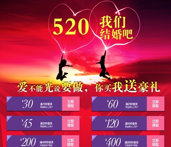 520结婚季优惠关联图片