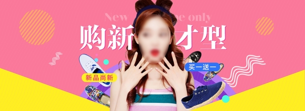 女装上新活动banner