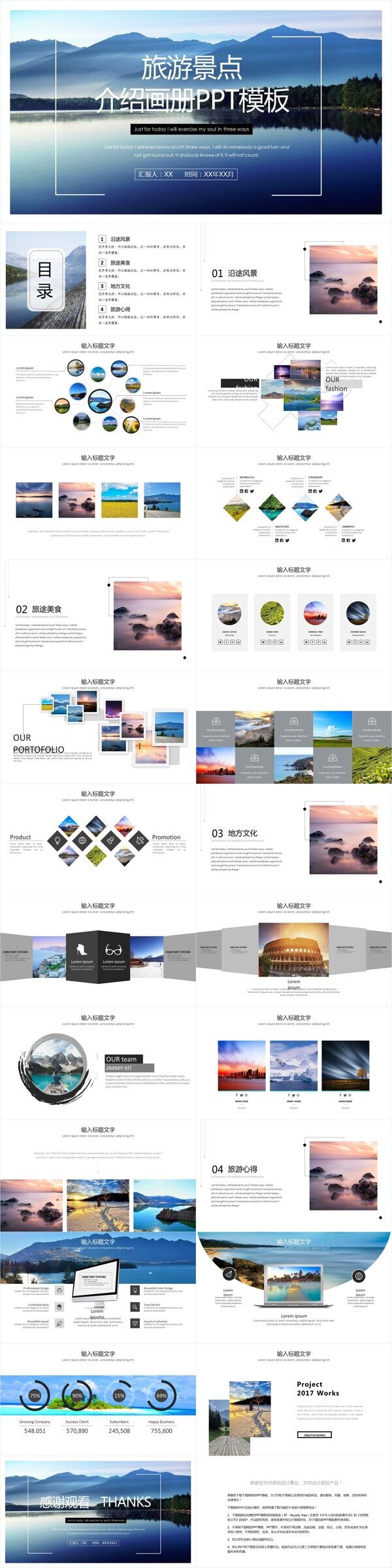 清新旅游景点介绍画册PPT模板