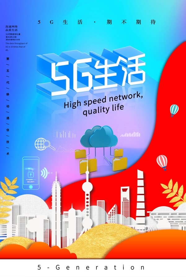 5G生活海报