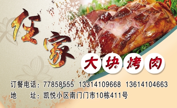 人家大块烤肉