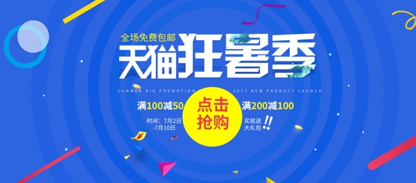 天猫淘宝狂暑季箱包海报banner