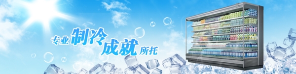 冰箱素材网站banner图片
