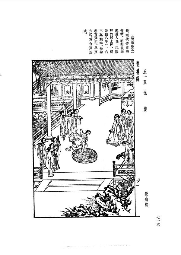 中国古典文学版画选集上下册0744