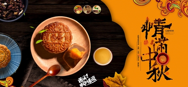 情满中秋中秋节吃月饼展板