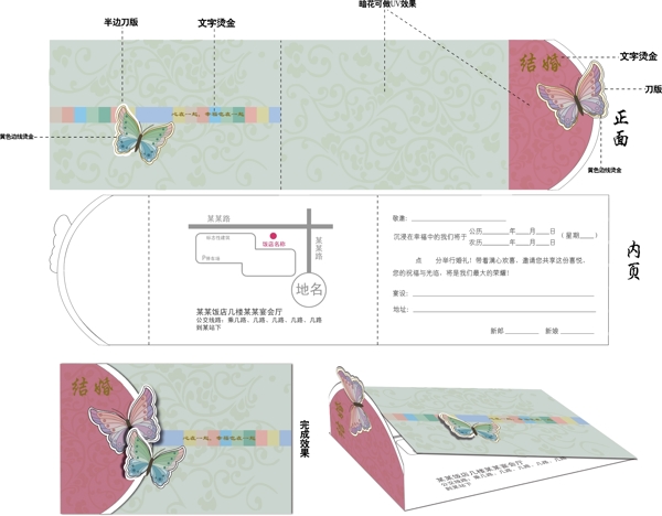 结婚请柬彩蝶暗花图片