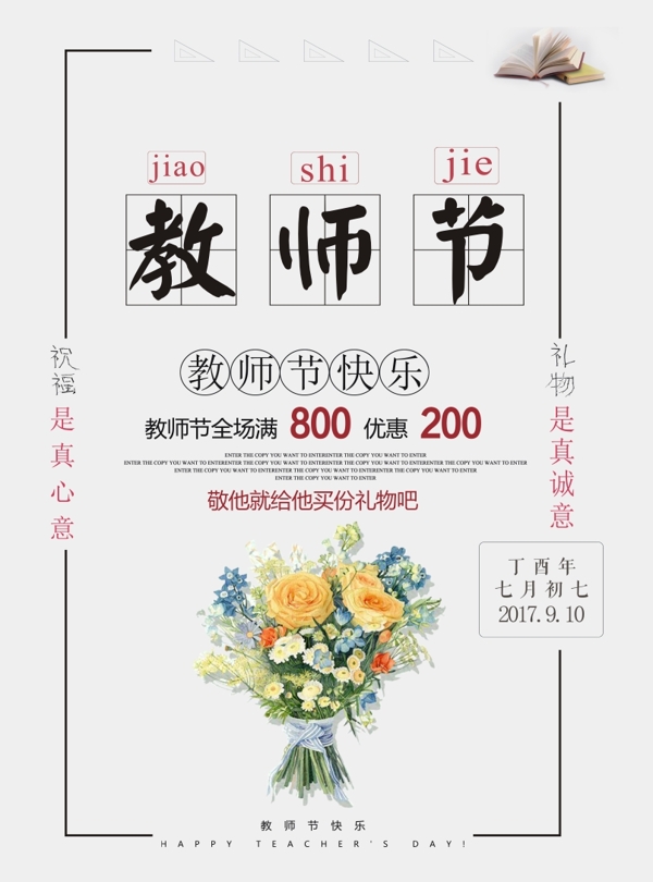 教师节海报