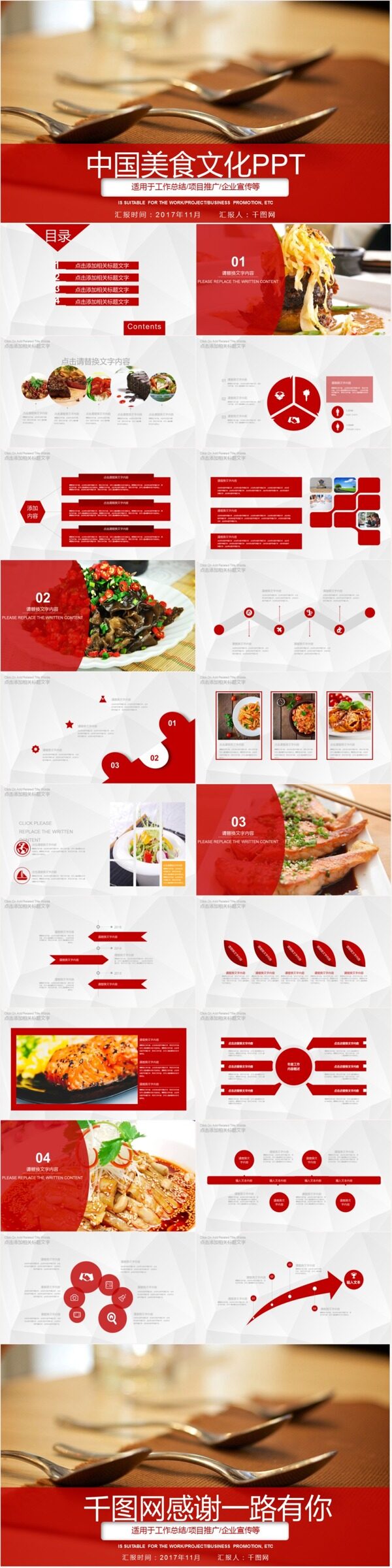 中国美食文化项目推广PPT模板下载