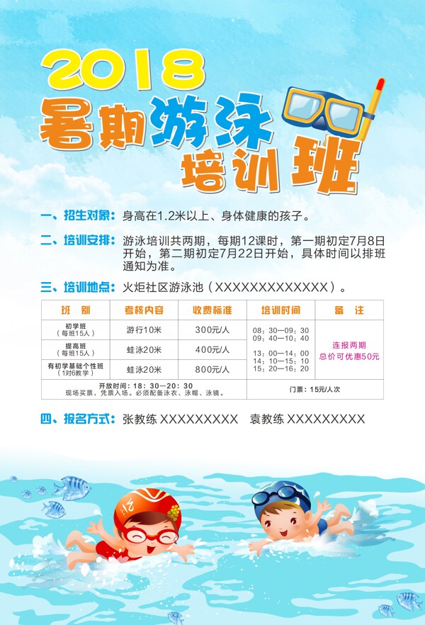 学校暑期假期游泳培训展板海报单页宣传