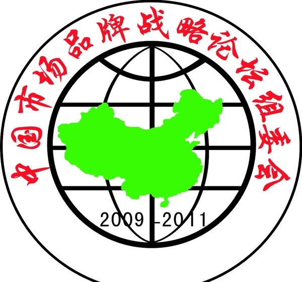 中国市场品牌战略论坛组委会标志图片