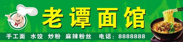 面馆招牌源文件下载