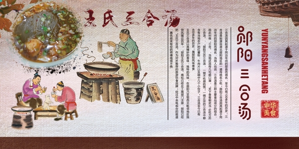郧阳王氏三合汤餐饮商业展板海报