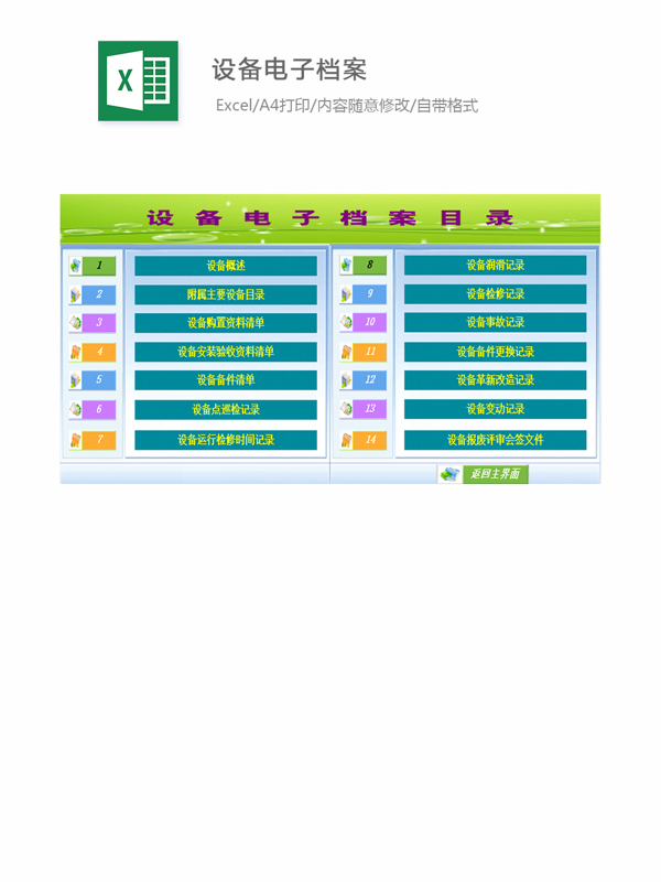 设备电子档案