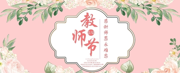 教师节