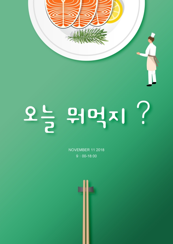 绿色契约是韩国的一个城市是该国广告托盘中的鱼食