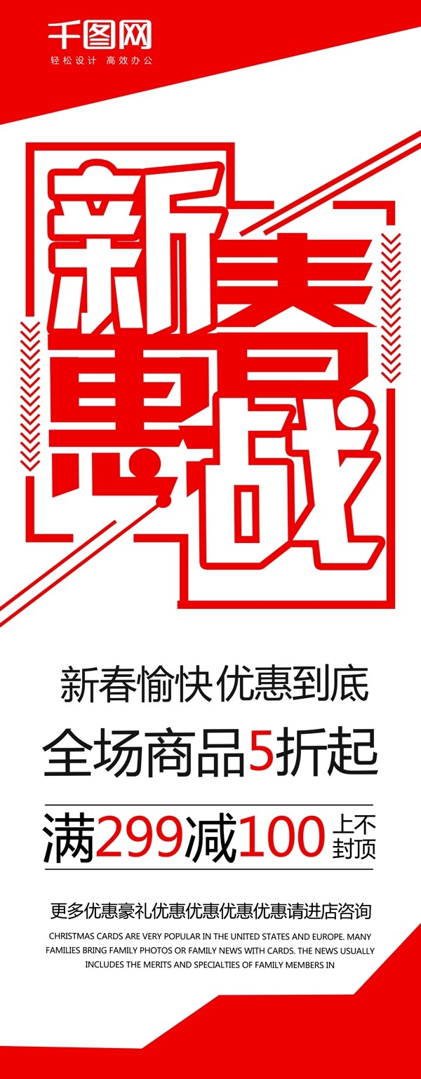 创意字体新春惠战促销展架设计psd模板