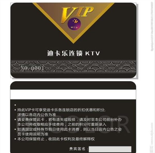 VIP卡会员卡积分卡贵宾