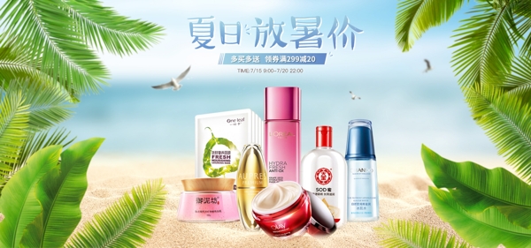 夏季促销化妆品美妆海边沙滩蓝色小清新海报