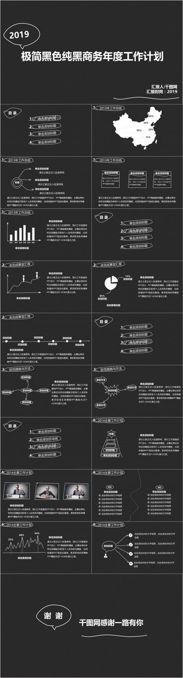 极简黑色纯黑商务年度工作计划