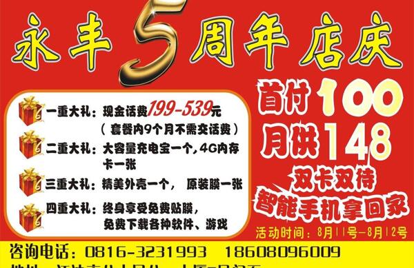 5周年店庆图片