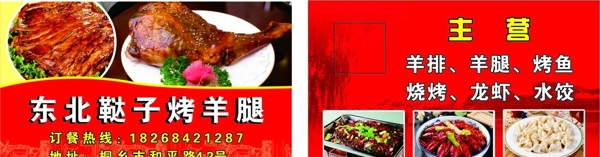 饭店名片烤羊腿烤羊排