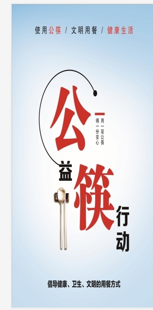 食堂公筷标语