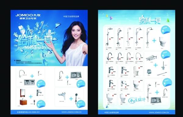 九牧夏季促销宣传单图片