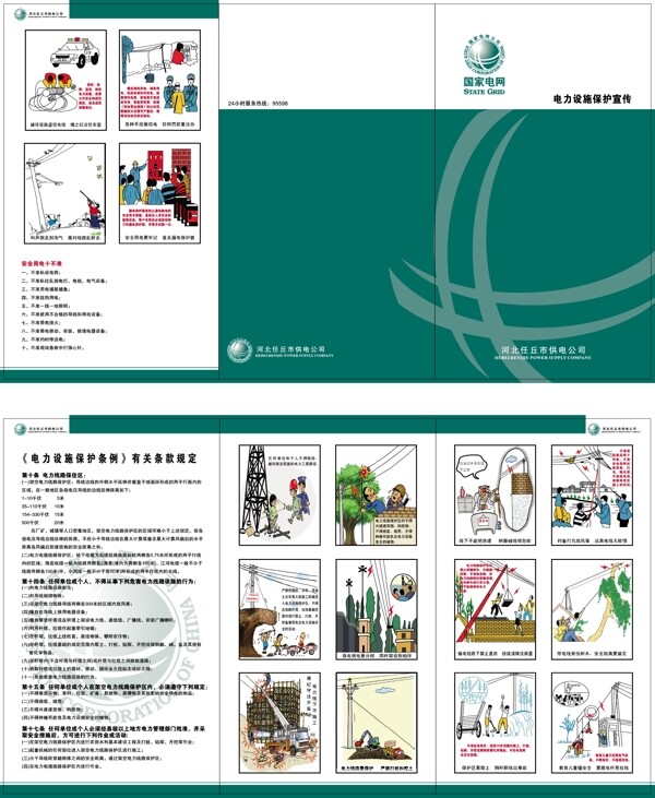 国家电网电力图片