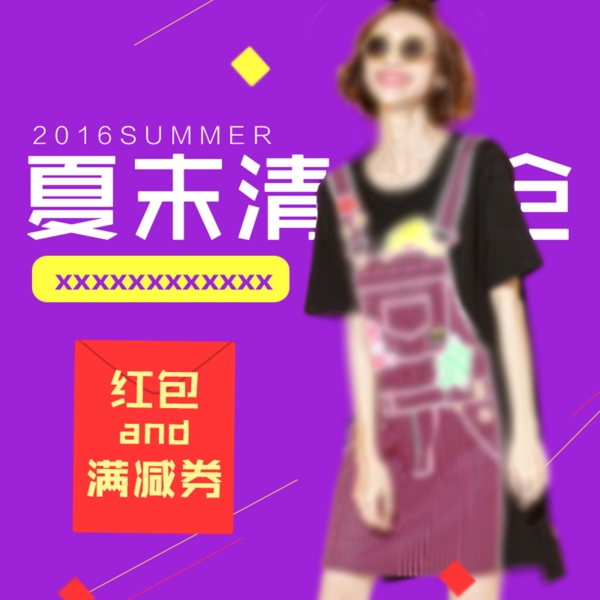 夏末清仓女装活动图海景房